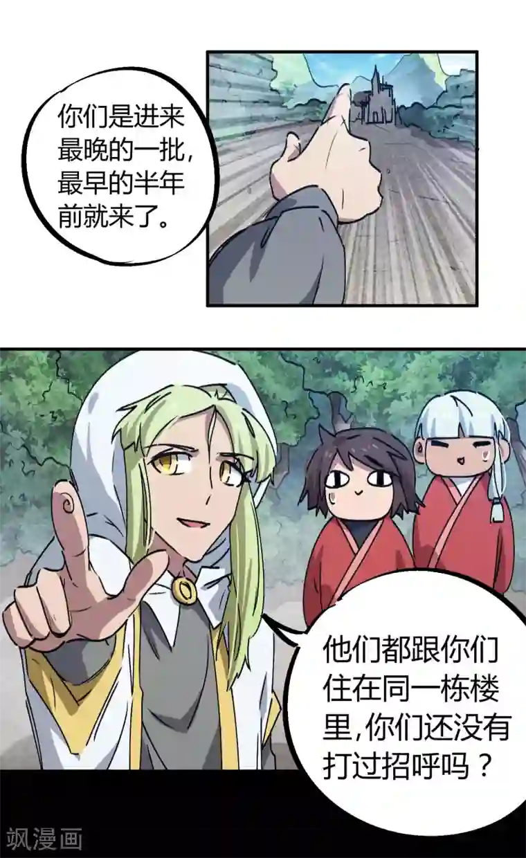 校园修真狂少第144话 努力吧少年