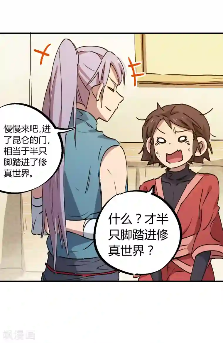 校园修真狂少第144话 努力吧少年