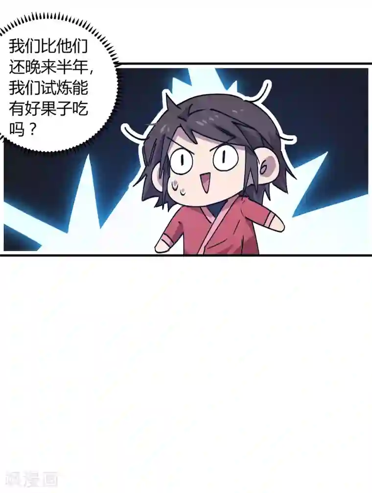 校园修真狂少第144话 努力吧少年