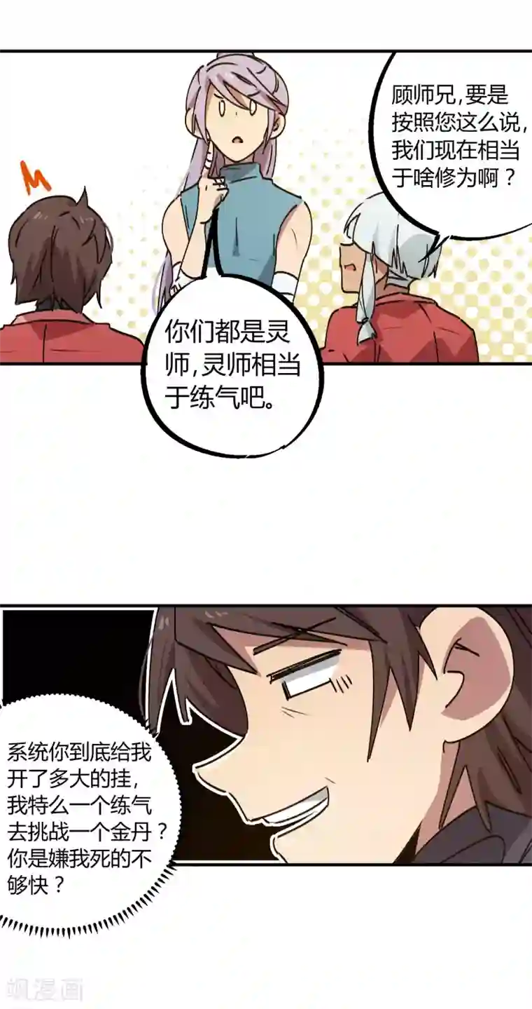 校园修真狂少第144话 努力吧少年