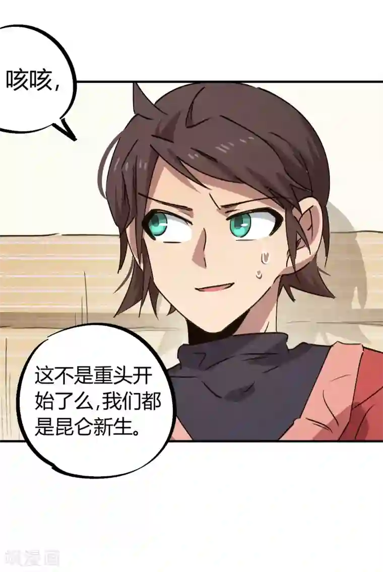 校园修真狂少第144话 努力吧少年