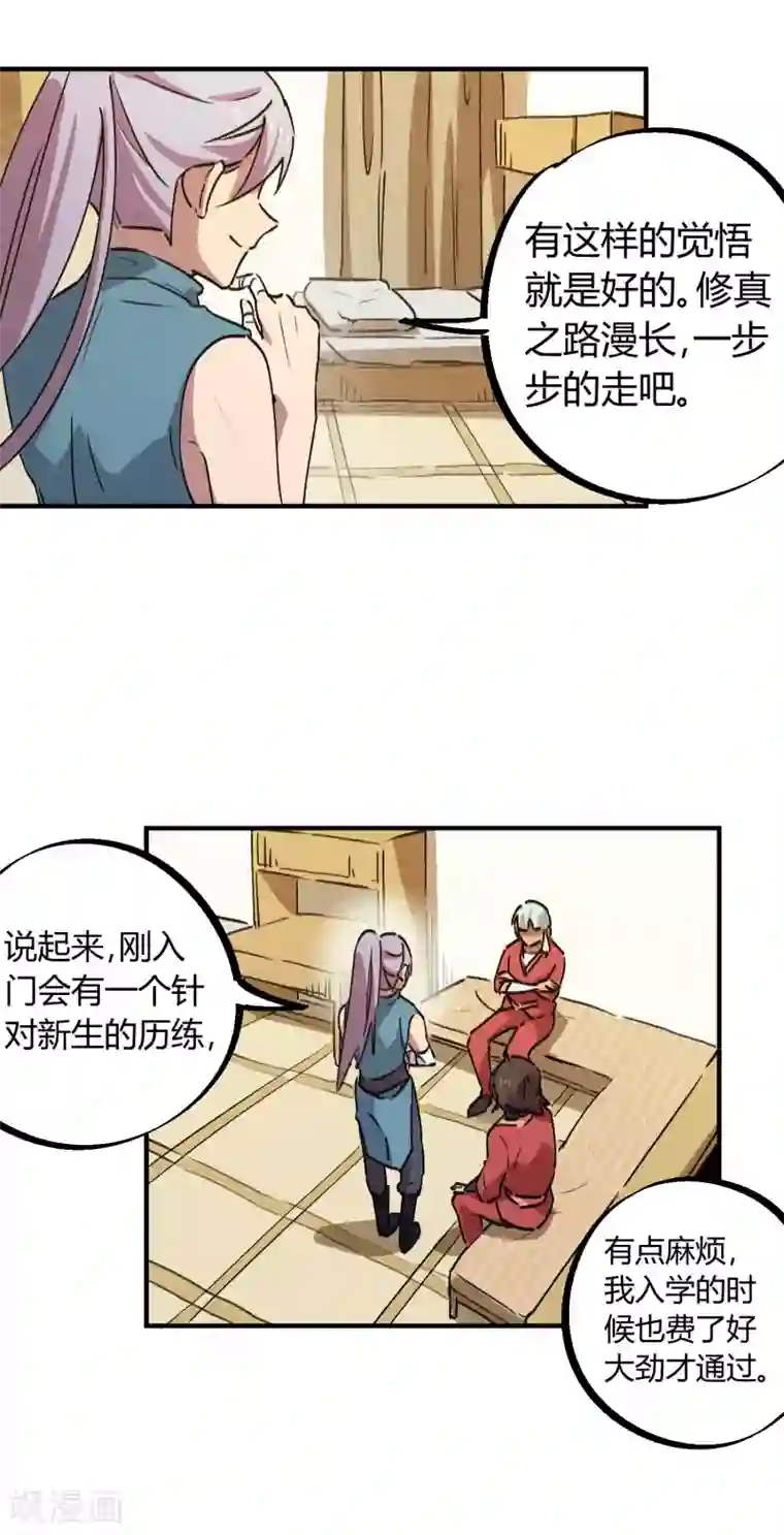 校园修真狂少第144话 努力吧少年