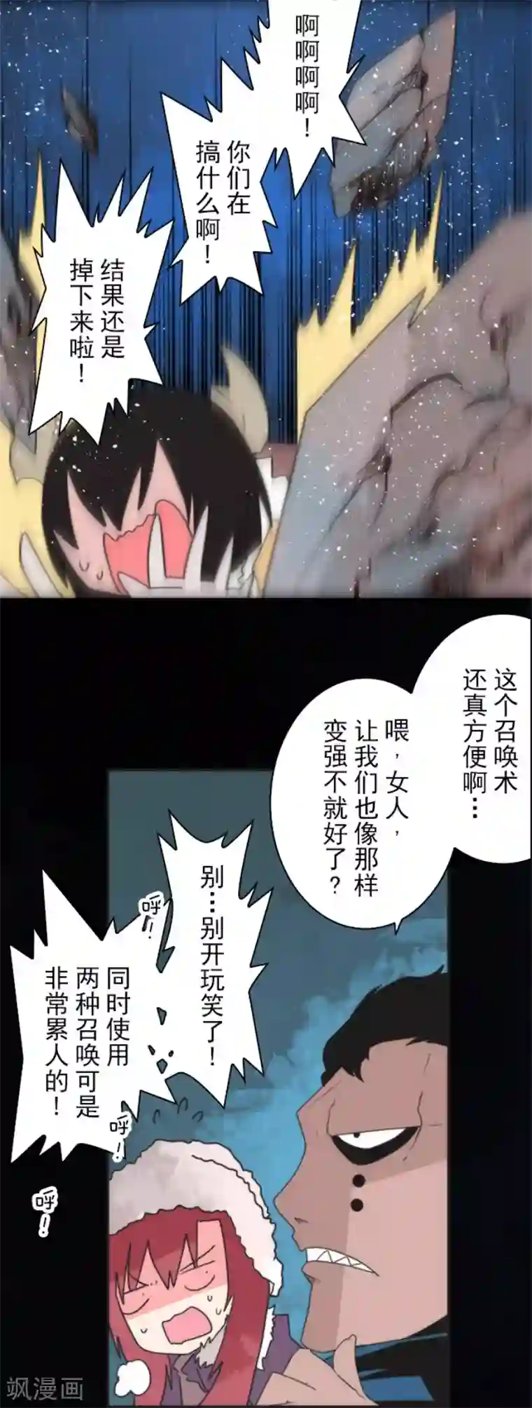 负债魔王的游戏第65话 玩点大的