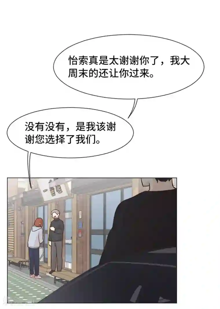 一起打扫吧，怎么样？第49话 突然的拥抱