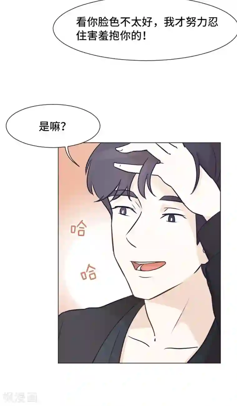 一起打扫吧，怎么样？第49话 突然的拥抱
