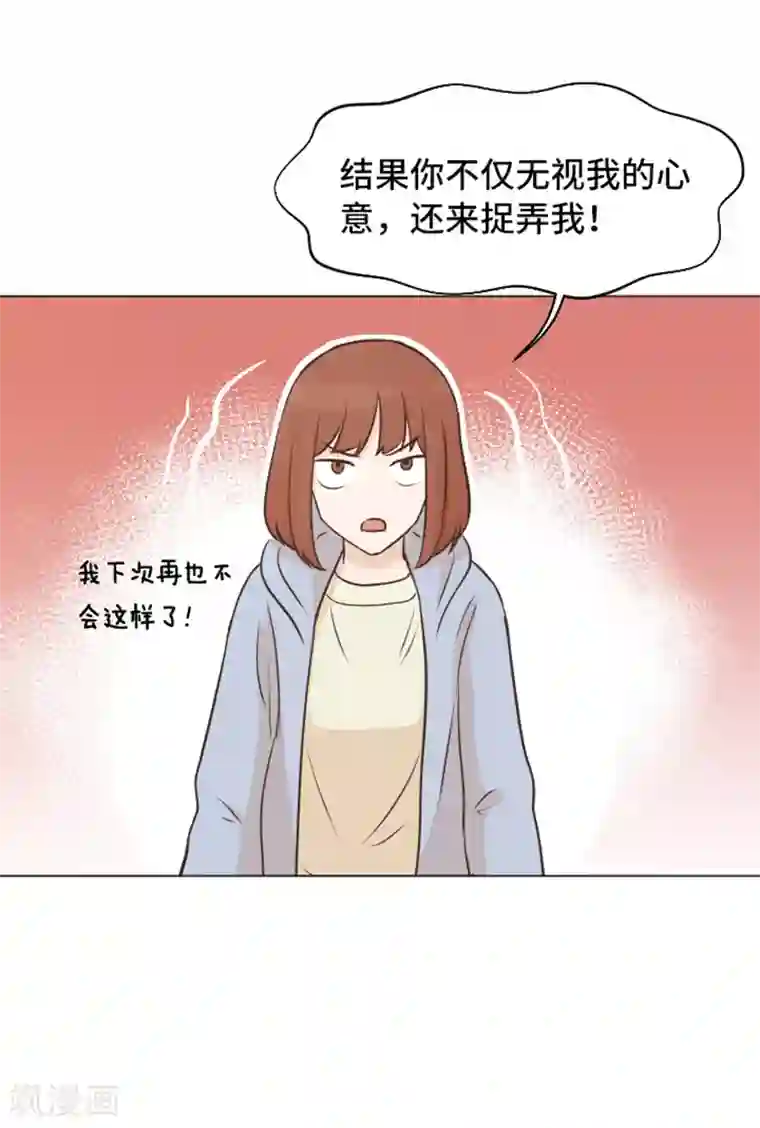 一起打扫吧，怎么样？第49话 突然的拥抱