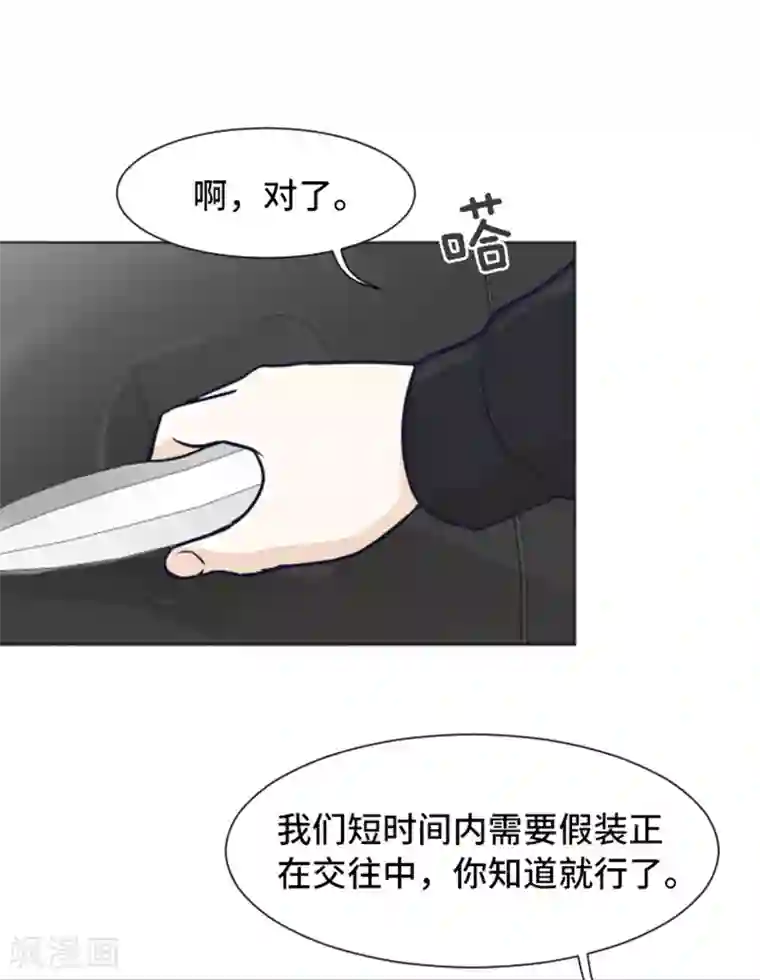 一起打扫吧，怎么样？第49话 突然的拥抱
