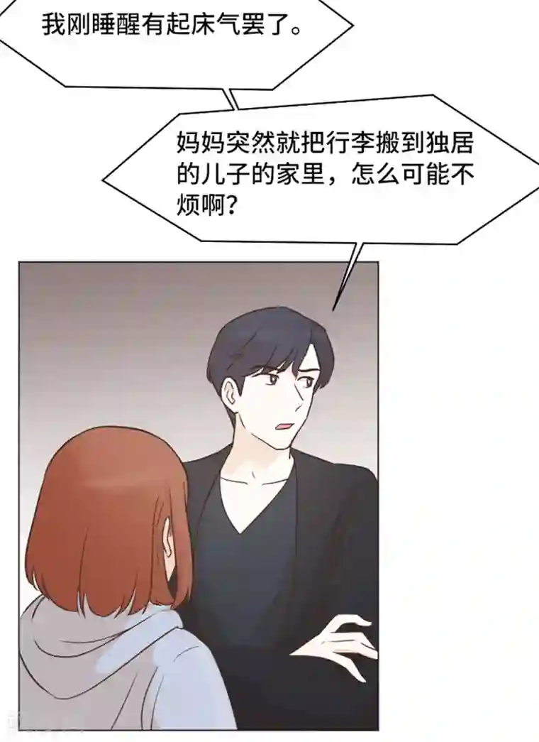 一起打扫吧，怎么样？第49话 突然的拥抱