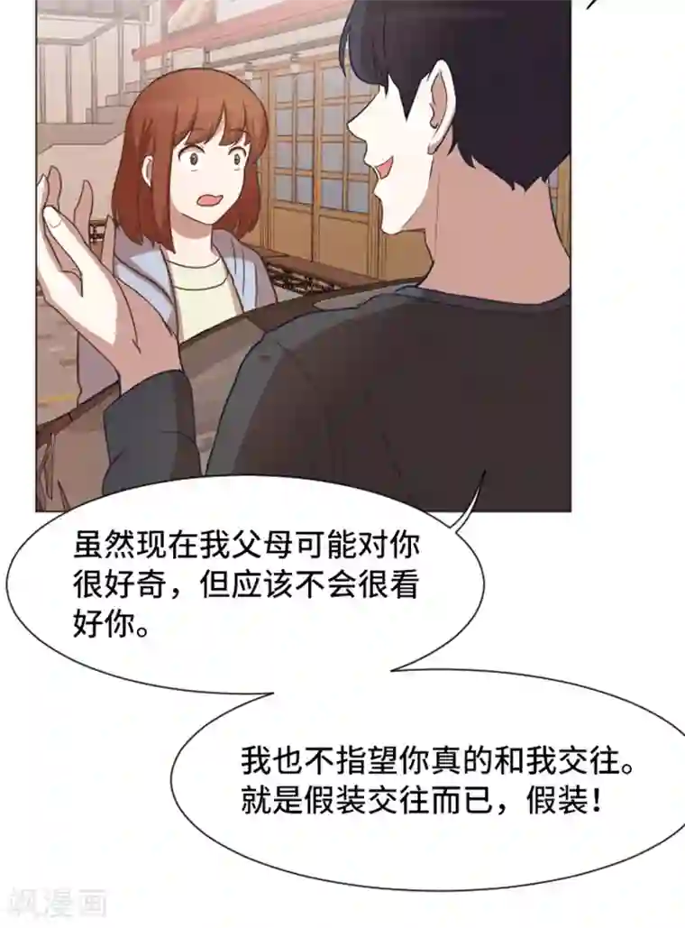 一起打扫吧，怎么样？第50话 我还没有勇气