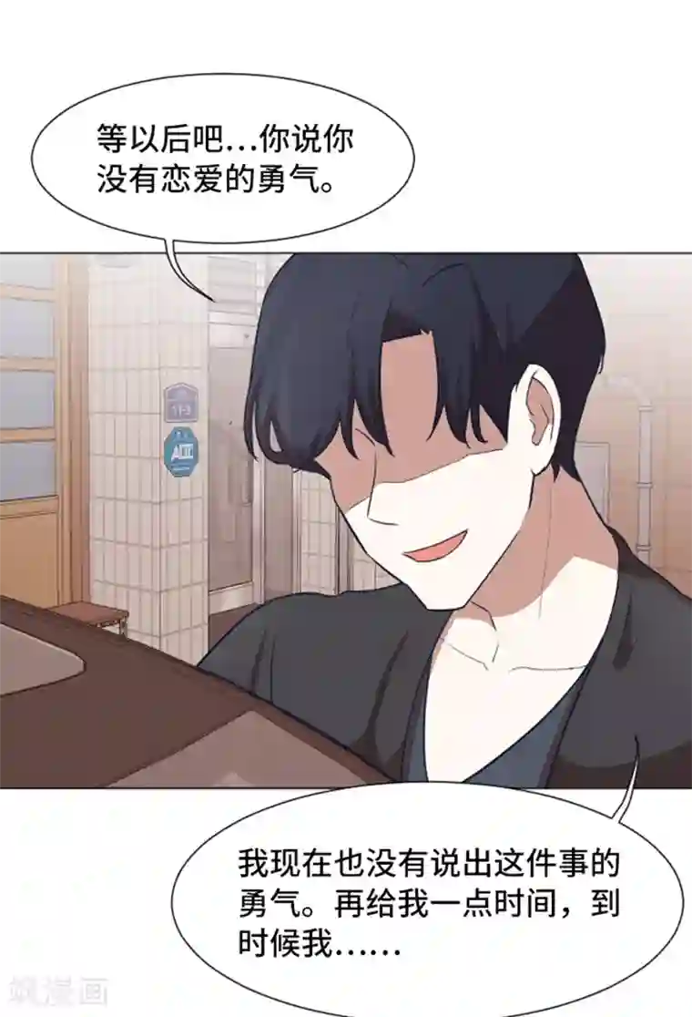 一起打扫吧，怎么样？第50话 我还没有勇气