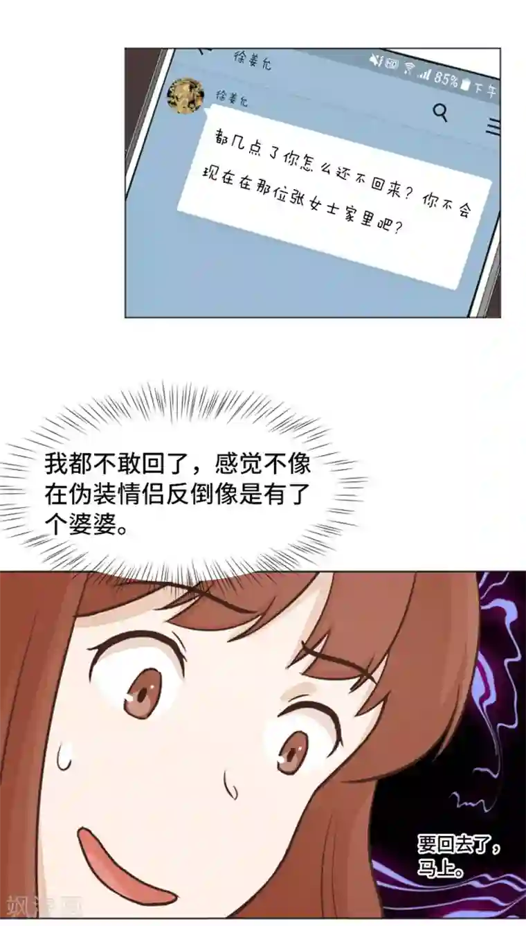一起打扫吧，怎么样？第50话 我还没有勇气