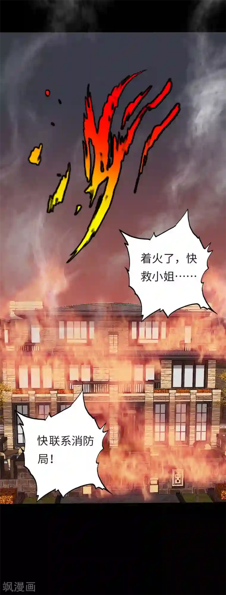 绝品邪少第116话 古韵之“死”