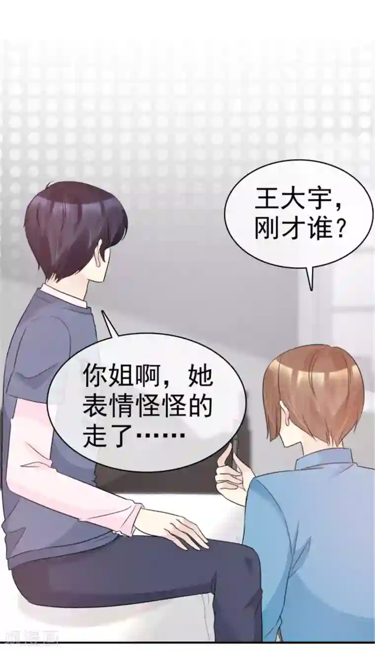 小姐姐不是你想的那样第44话 多和谐的一对啊！