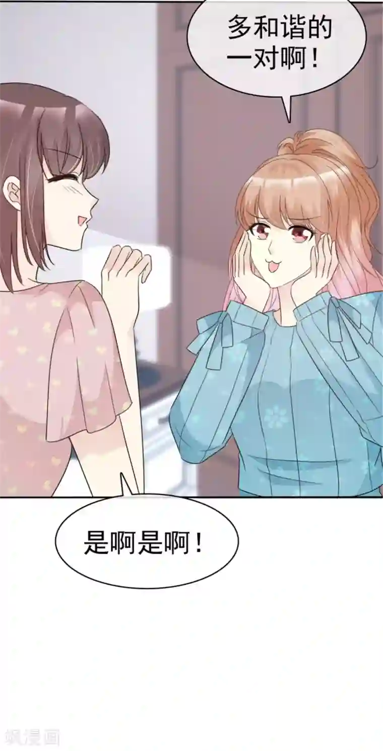 小姐姐不是你想的那样第44话 多和谐的一对啊！