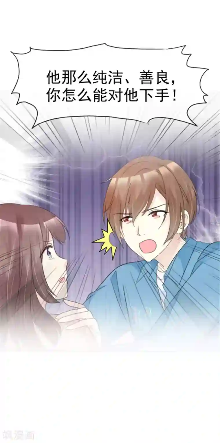 小姐姐不是你想的那样第44话 多和谐的一对啊！