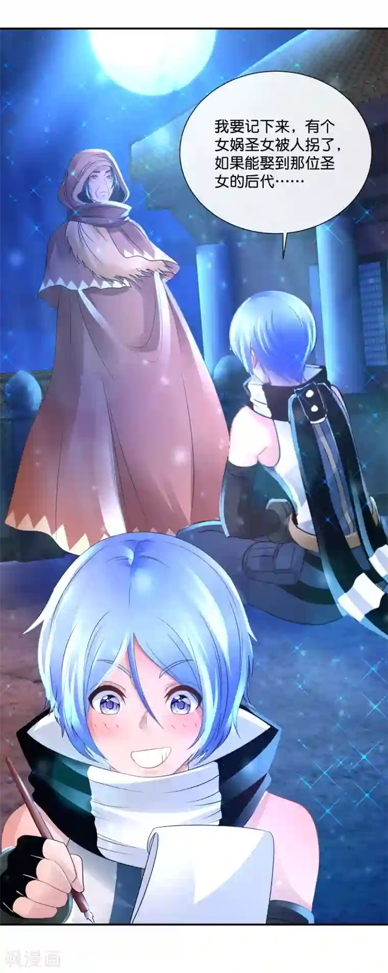 风水天师在都市第161话 满天星河