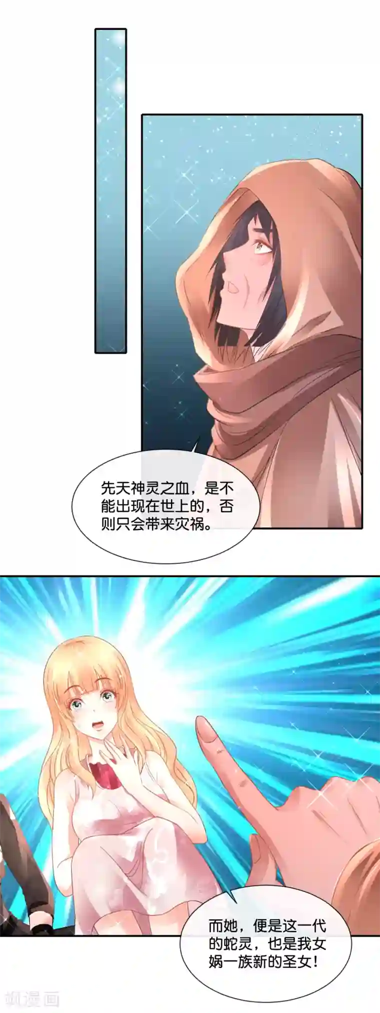 风水天师在都市第161话 满天星河