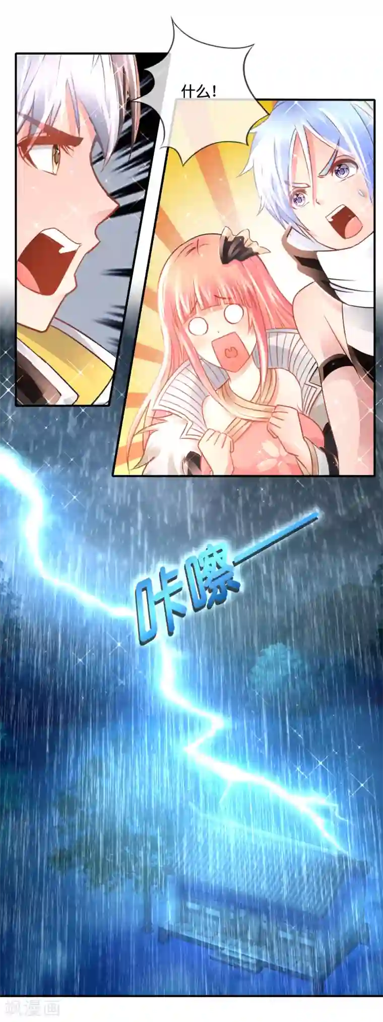 风水天师在都市第161话 满天星河