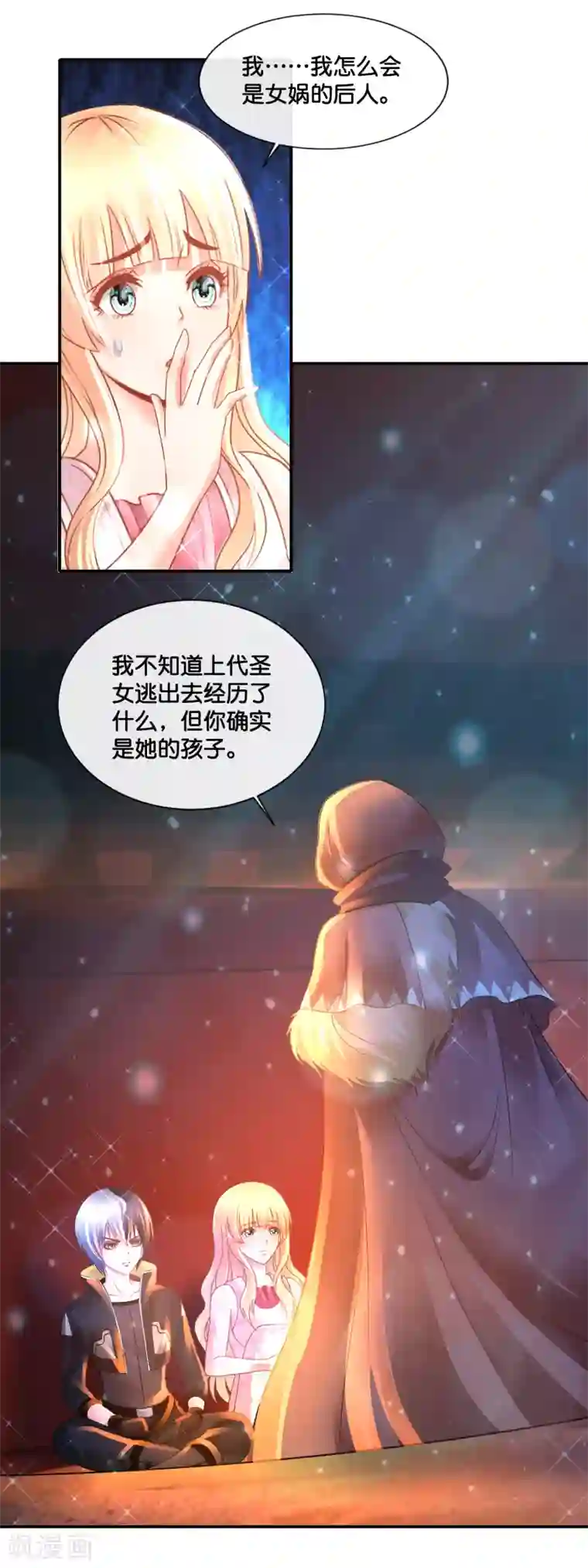风水天师在都市第161话 满天星河