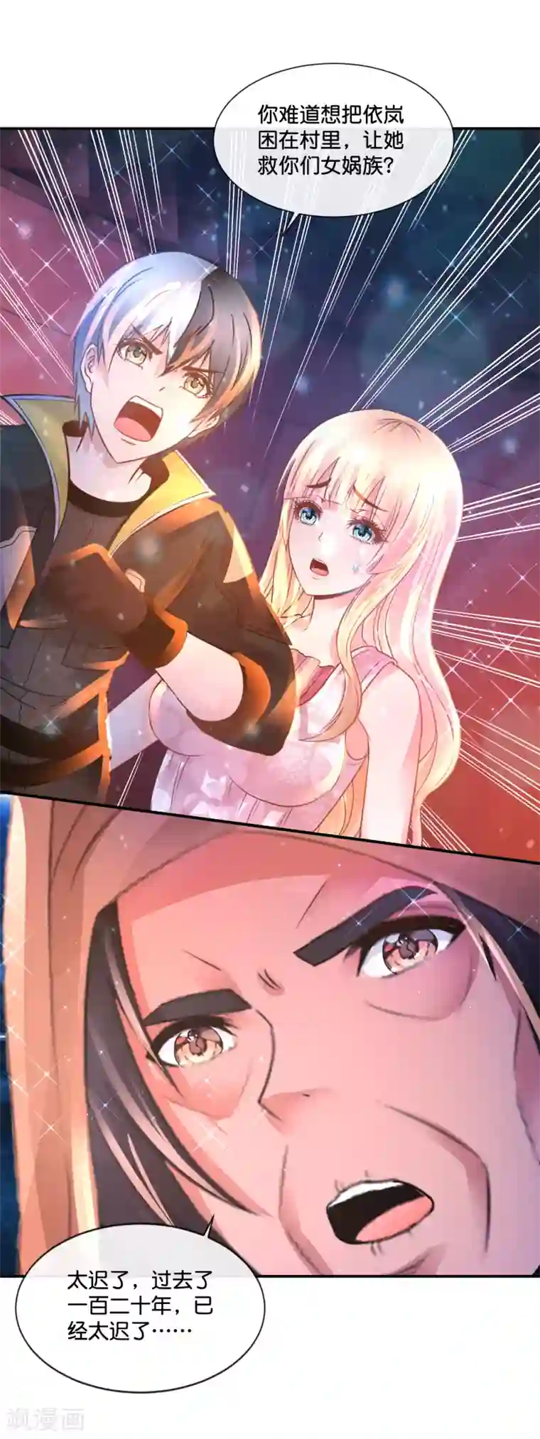 风水天师在都市第161话 满天星河