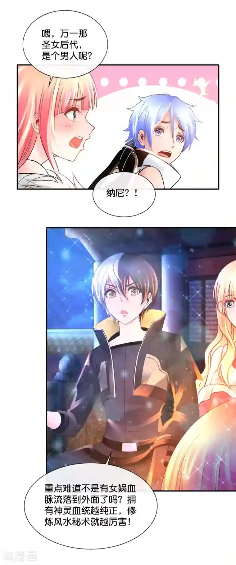 风水天师在都市第161话 满天星河