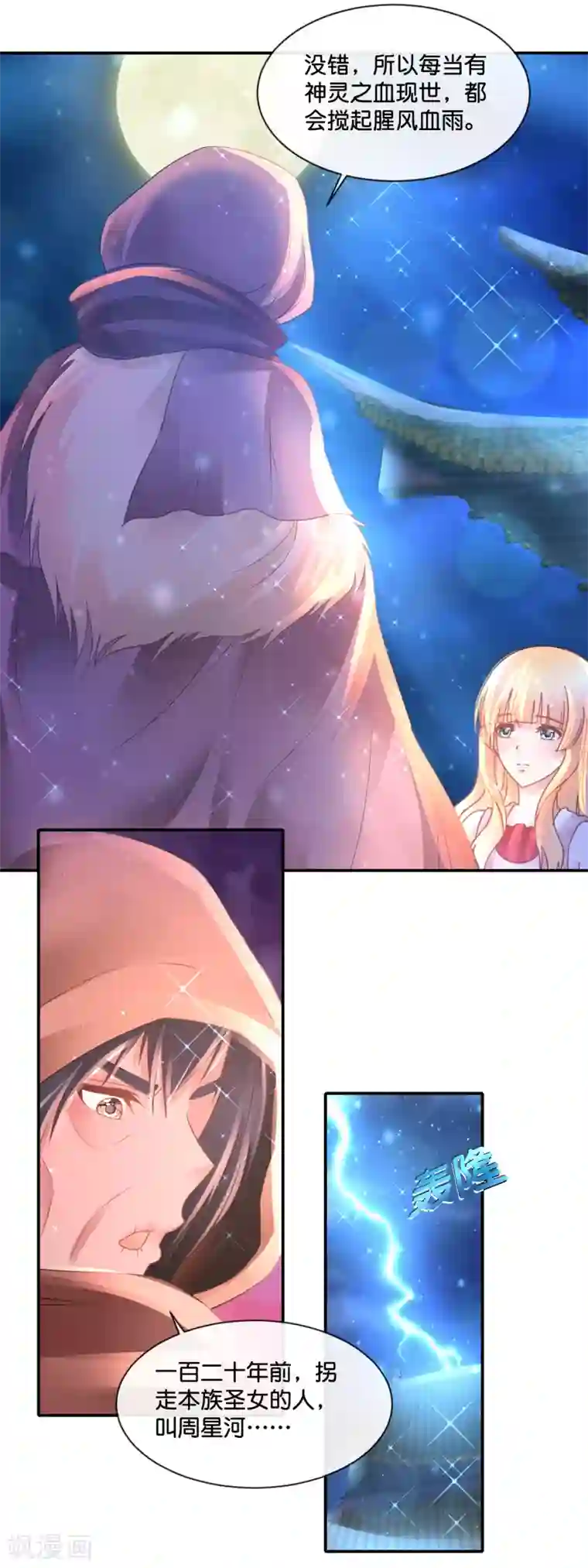 风水天师在都市第161话 满天星河