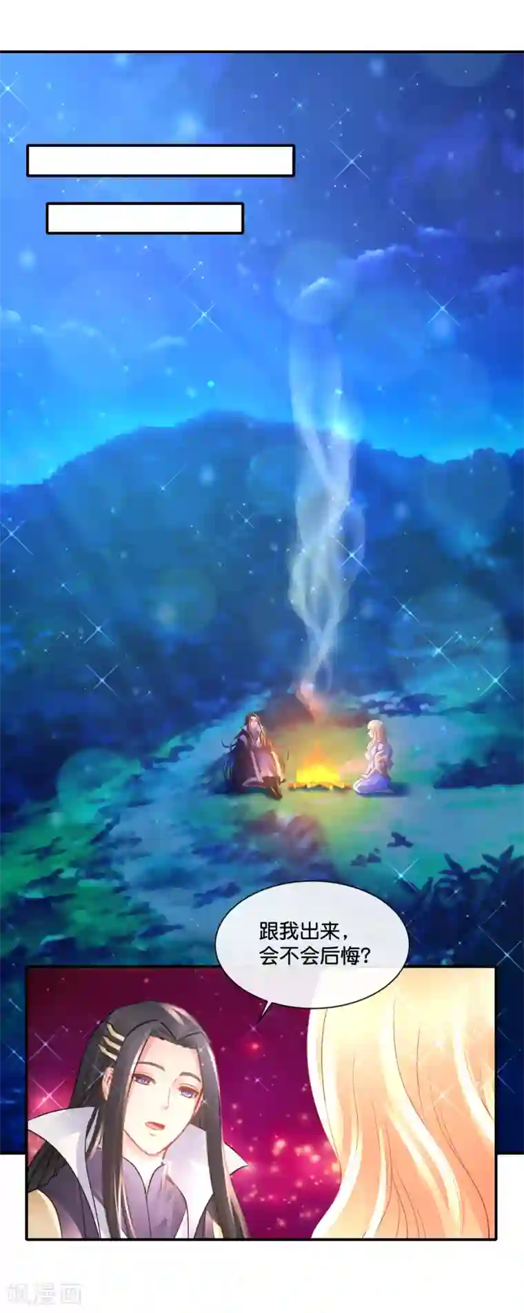 风水天师在都市第161话 满天星河