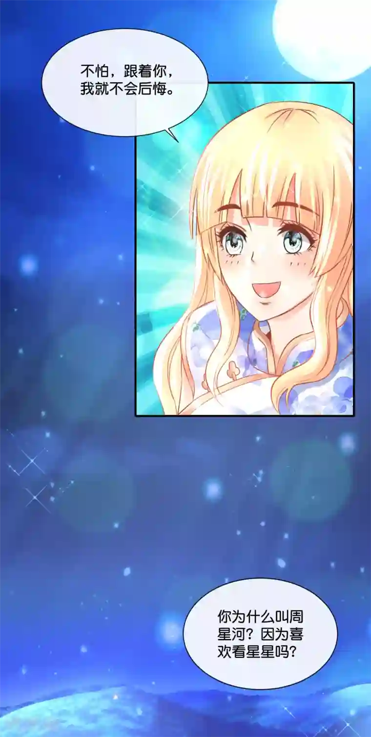 风水天师在都市第161话 满天星河