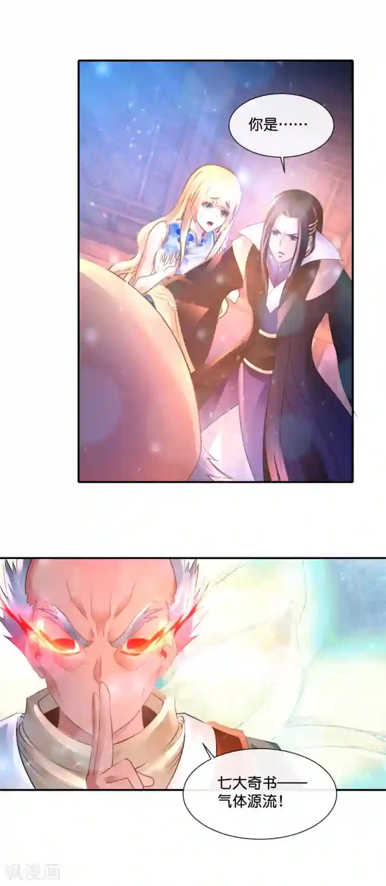 风水天师在都市第161话 满天星河