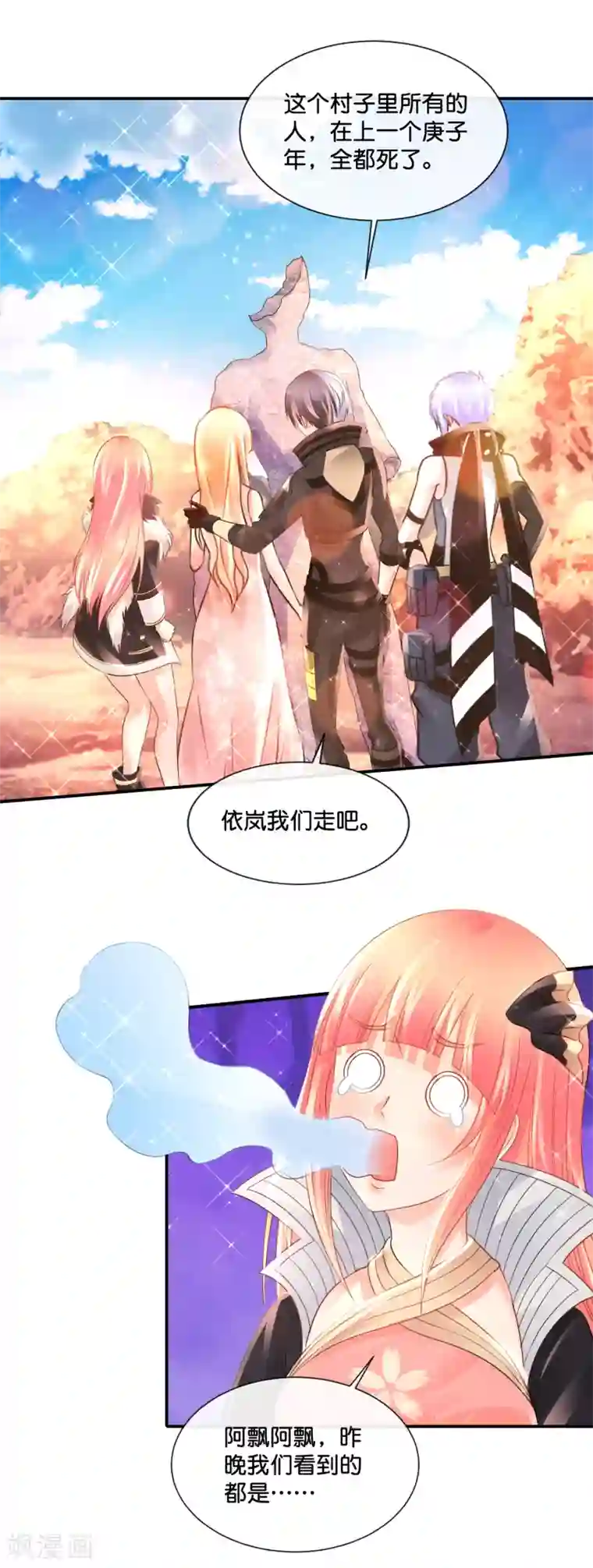 风水天师在都市第162话 三道六派