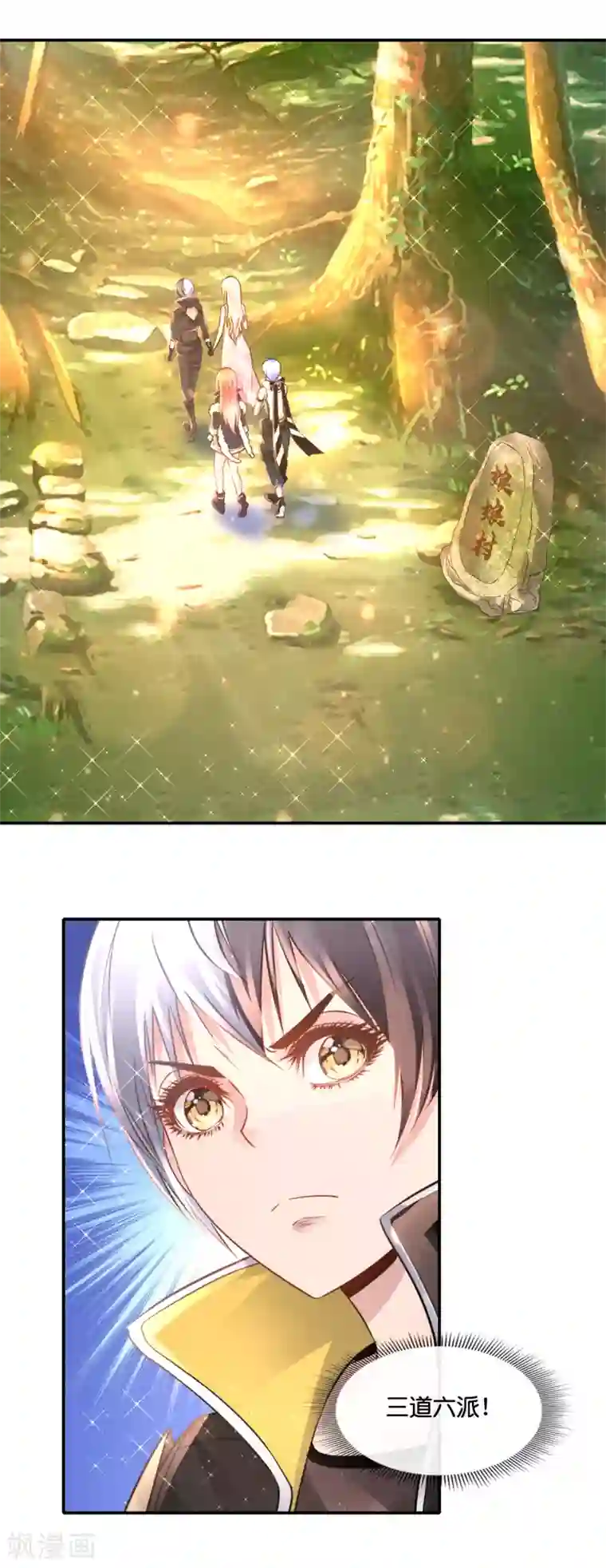 风水天师在都市第162话 三道六派