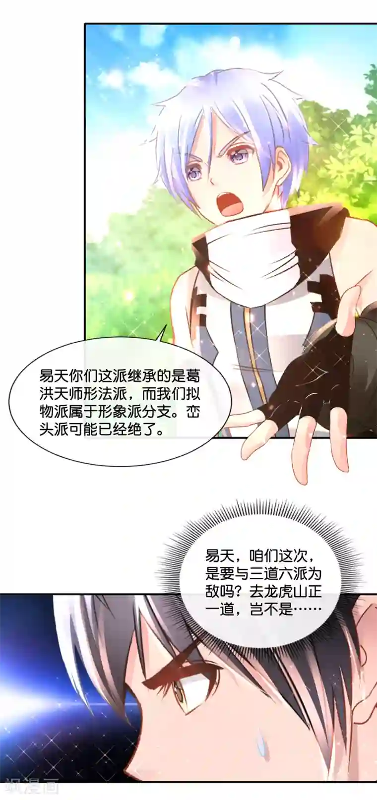 风水天师在都市第162话 三道六派