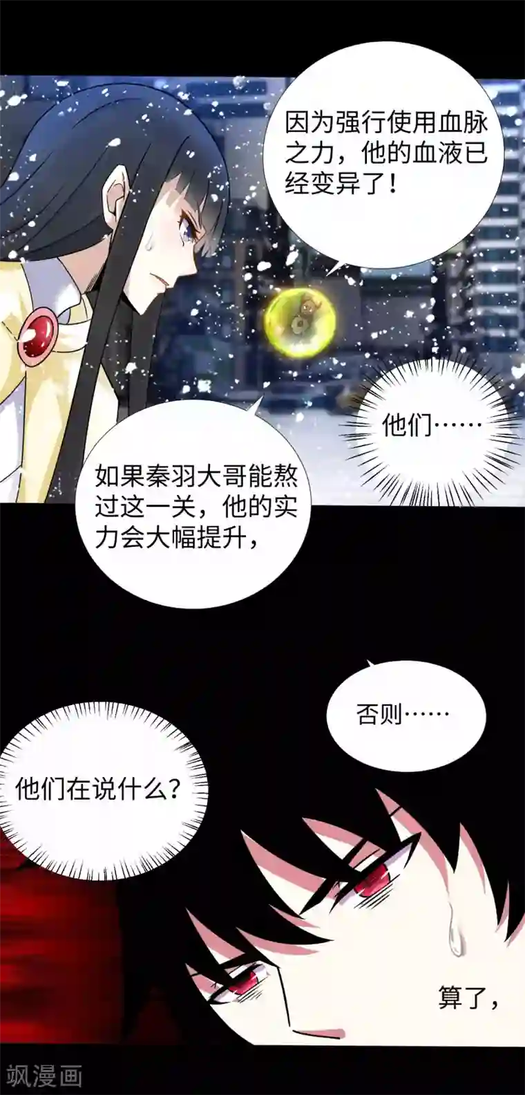 末世为王第200话 善加利用