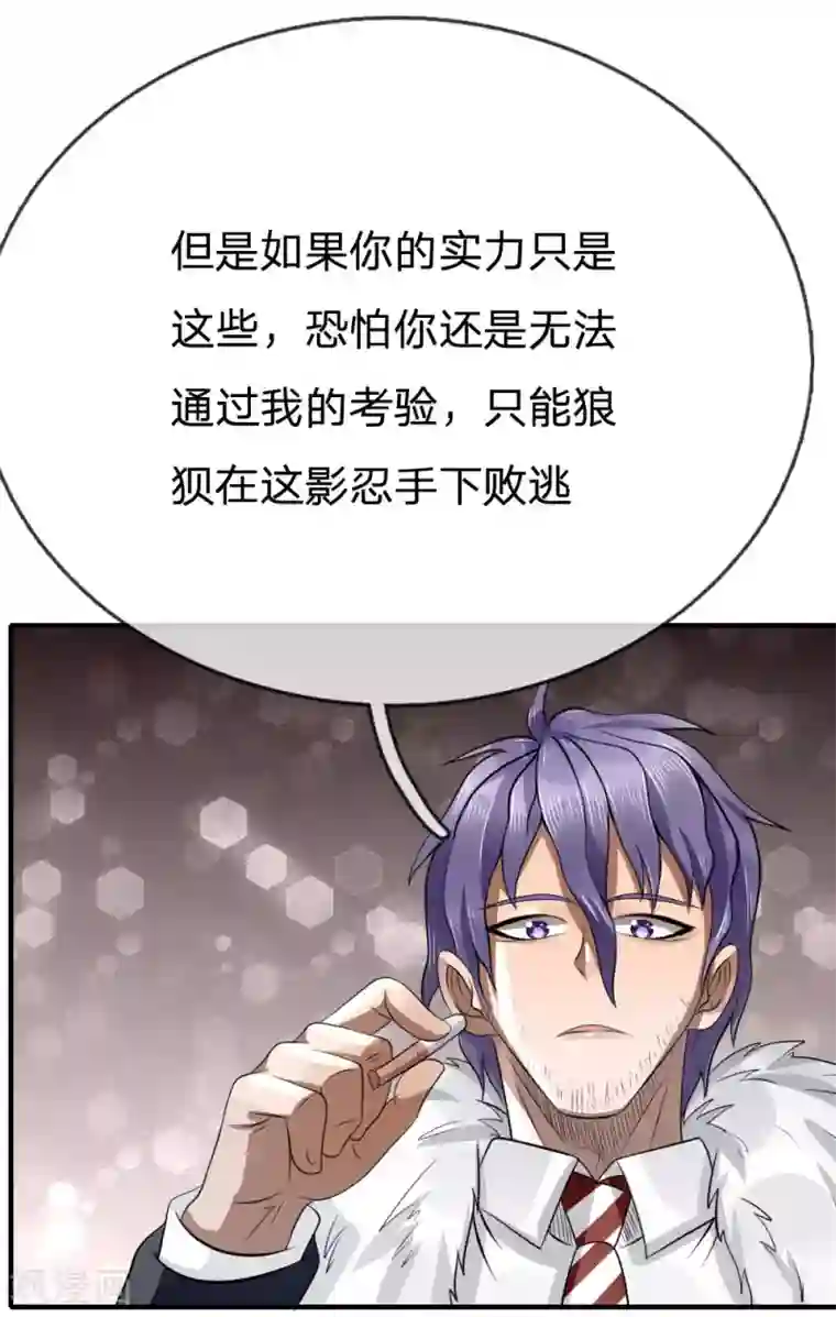 绝世兵王第97话