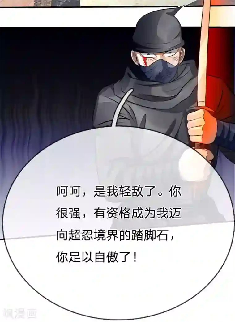 绝世兵王第97话