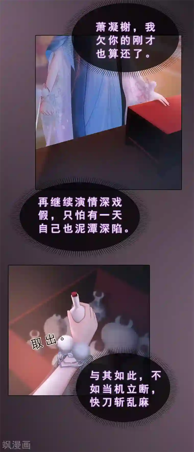 同心结第28话 借机毒杀