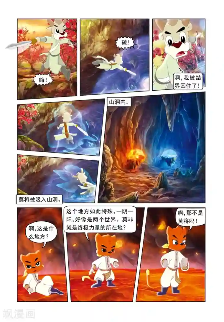 虹猫蓝兔光明剑第74话 冰火重生