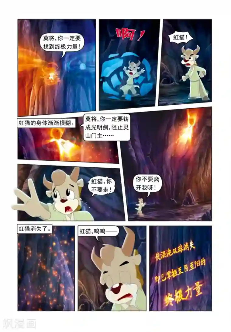 虹猫蓝兔光明剑第74话 冰火重生