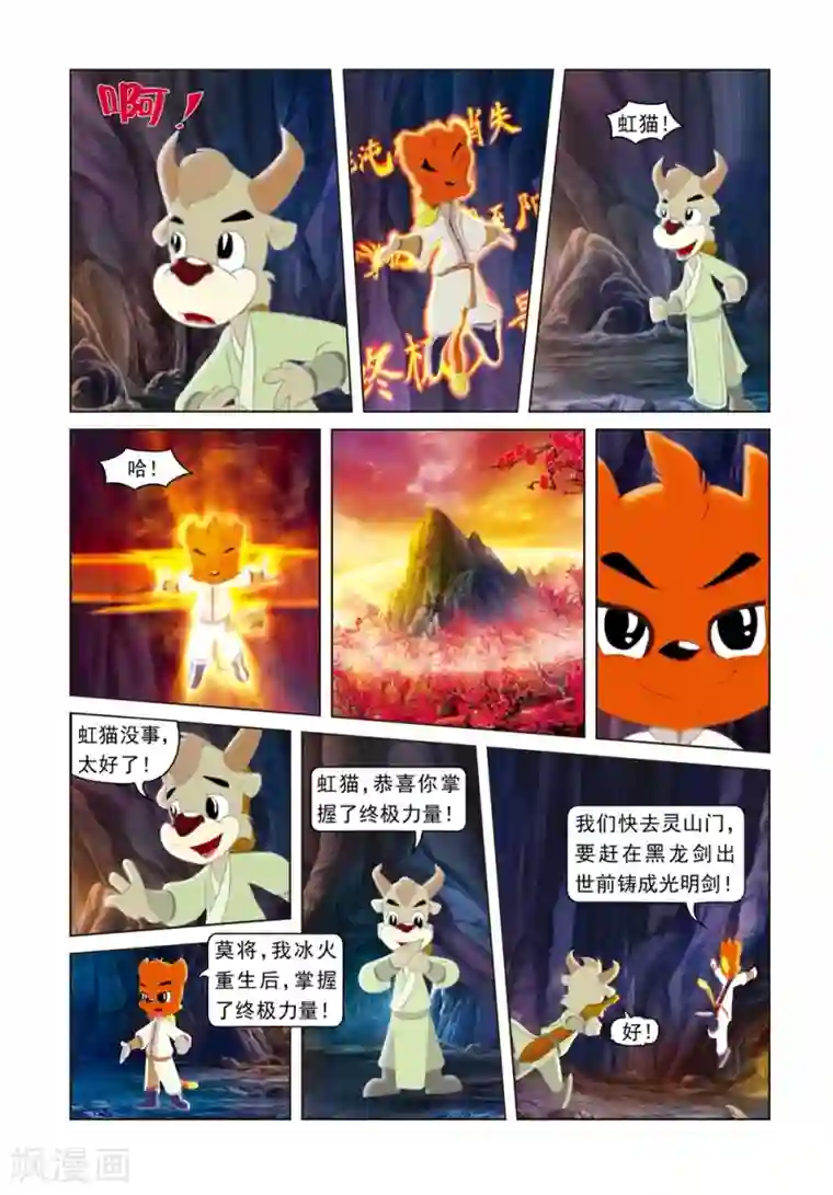 虹猫蓝兔光明剑第74话 冰火重生