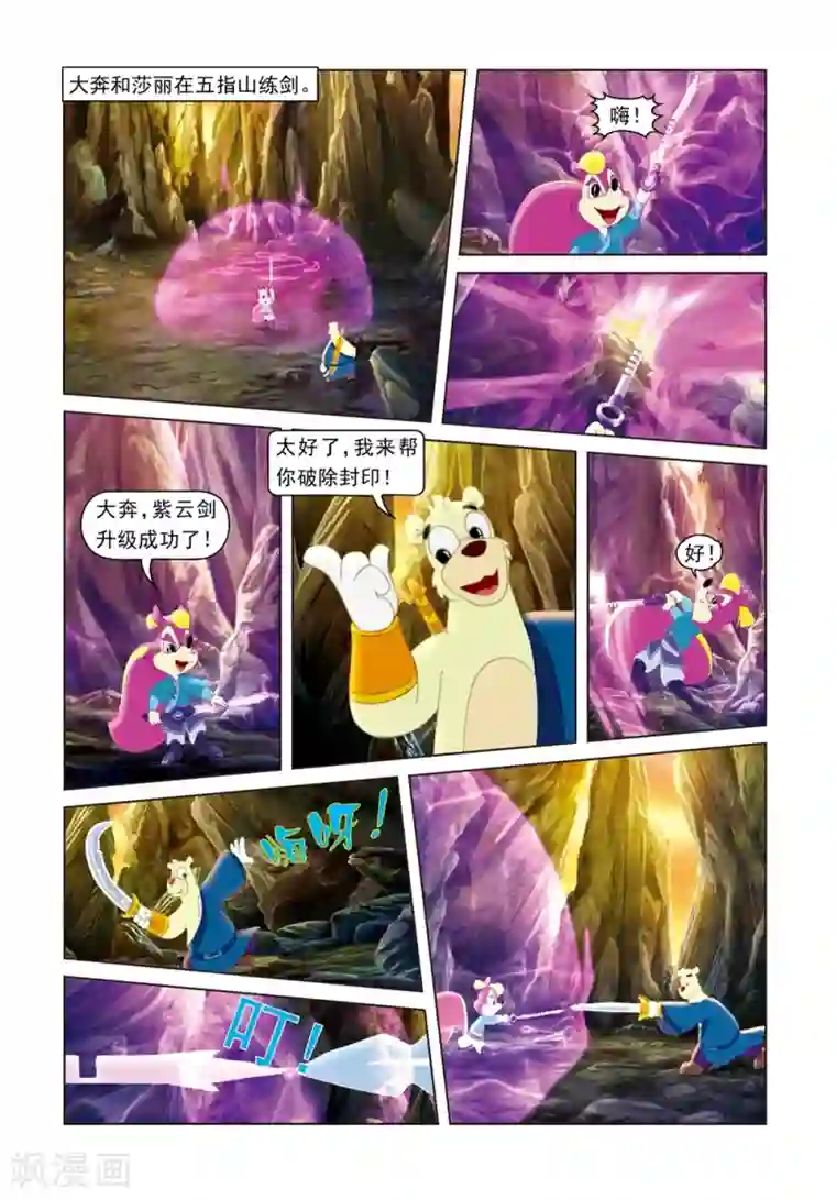 虹猫蓝兔光明剑第74话 冰火重生