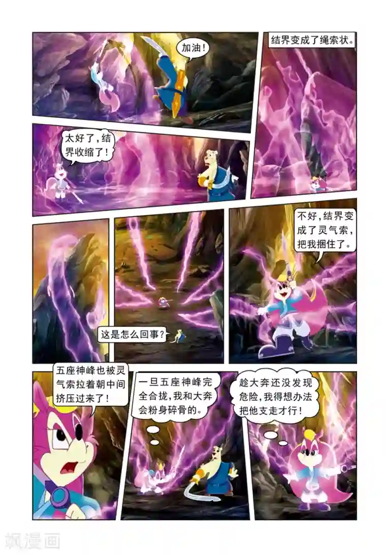 虹猫蓝兔光明剑第74话 冰火重生