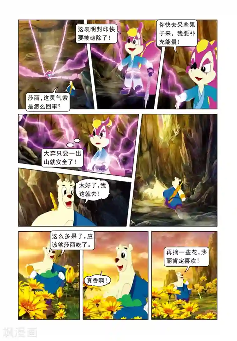 虹猫蓝兔光明剑第74话 冰火重生