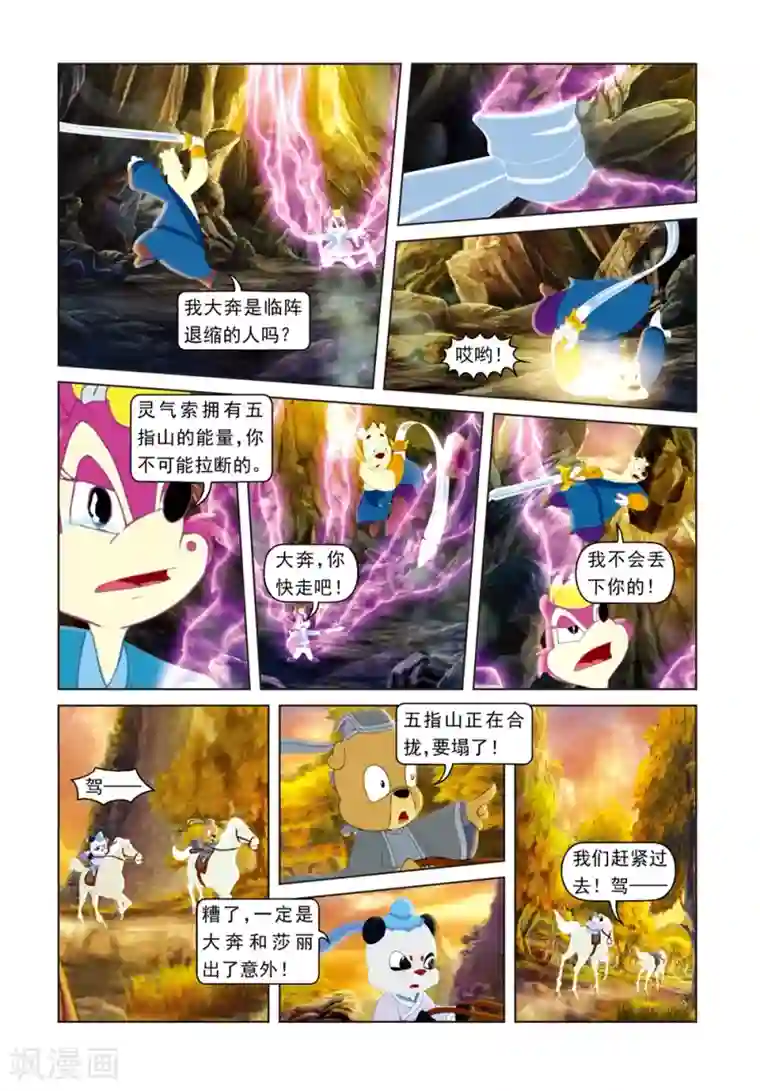 虹猫蓝兔光明剑第74话 冰火重生