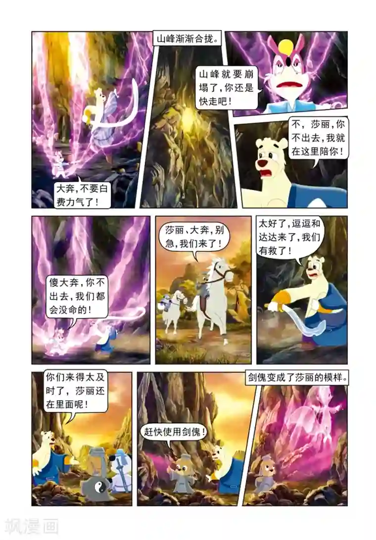 虹猫蓝兔光明剑第74话 冰火重生