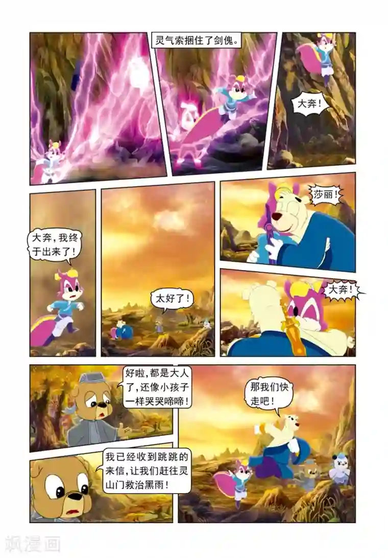 虹猫蓝兔光明剑第74话 冰火重生