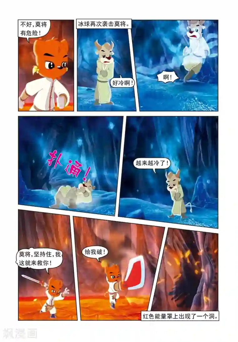 虹猫蓝兔光明剑第74话 冰火重生