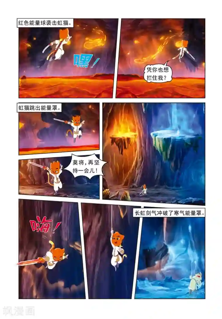 虹猫蓝兔光明剑第74话 冰火重生