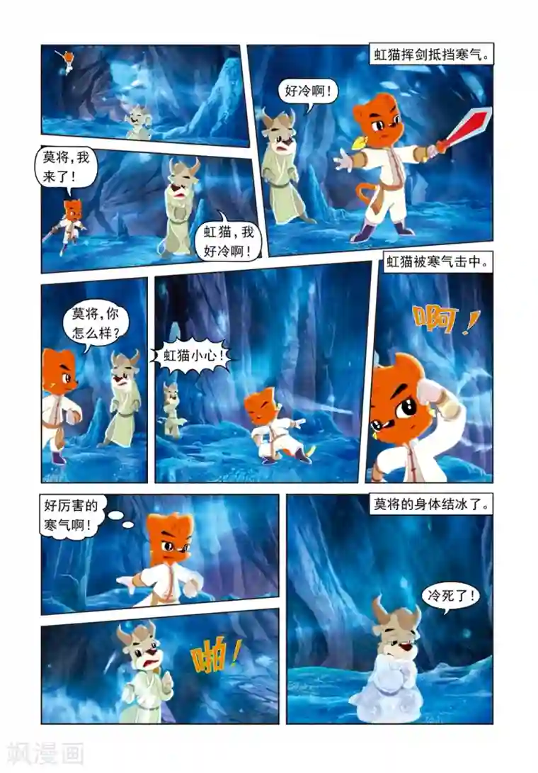 虹猫蓝兔光明剑第74话 冰火重生