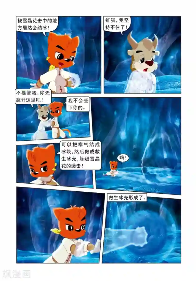 虹猫蓝兔光明剑第74话 冰火重生