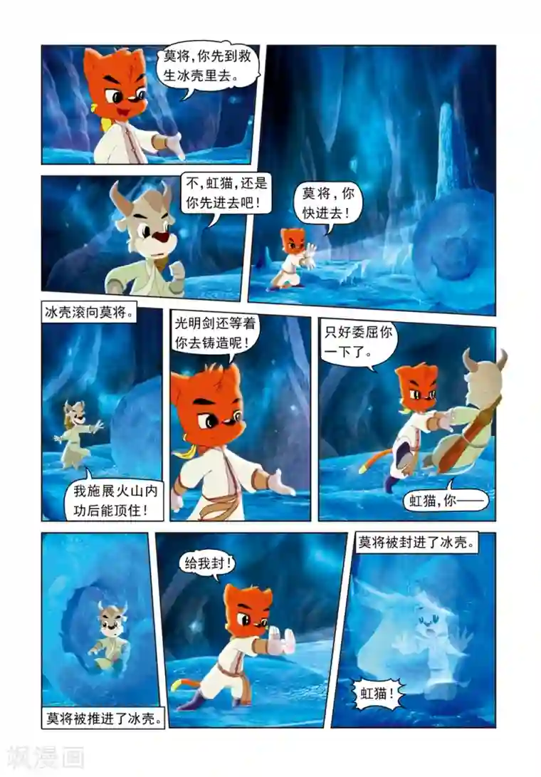 虹猫蓝兔光明剑第74话 冰火重生